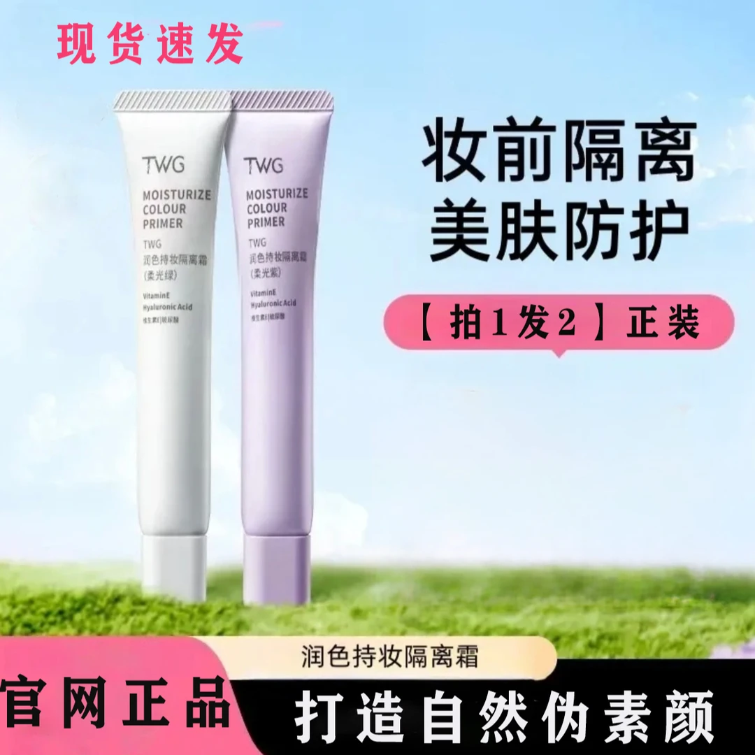 正品Z姬隔离妆前乳素颜霜三合一保湿控油提亮干皮润色遮瑕隔离霜