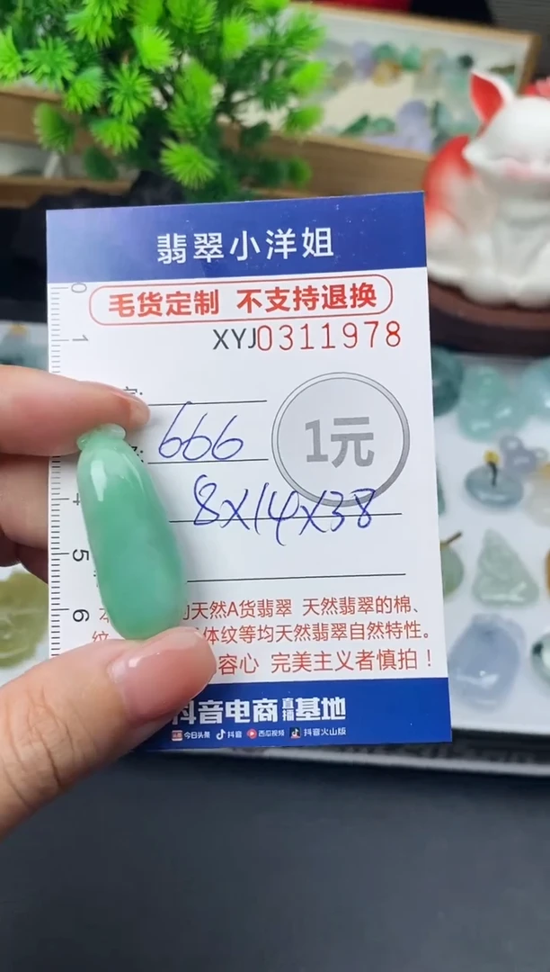 未镶嵌定制翡翠毛货商品 不退换/ 1978