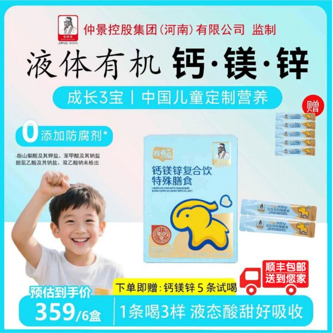 珍有品【6盒装】液态钙镁锌直饮儿童青少年成长营养好吸收儿童钙
