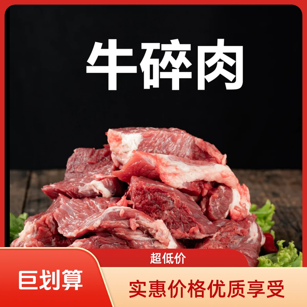 清真牛碎肉平凉红牛