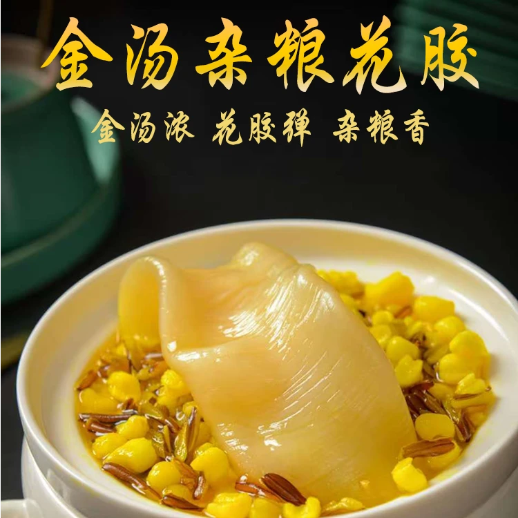 金汤杂粮花胶 无糖 加热即食 免泡发 富含胶原蛋白代餐佳品