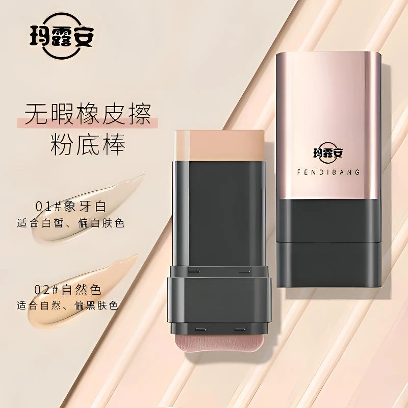 【新疆直发】MALUAN双头提亮遮瑕粉底棒不脱妆提亮遮瑕粉底【Z】