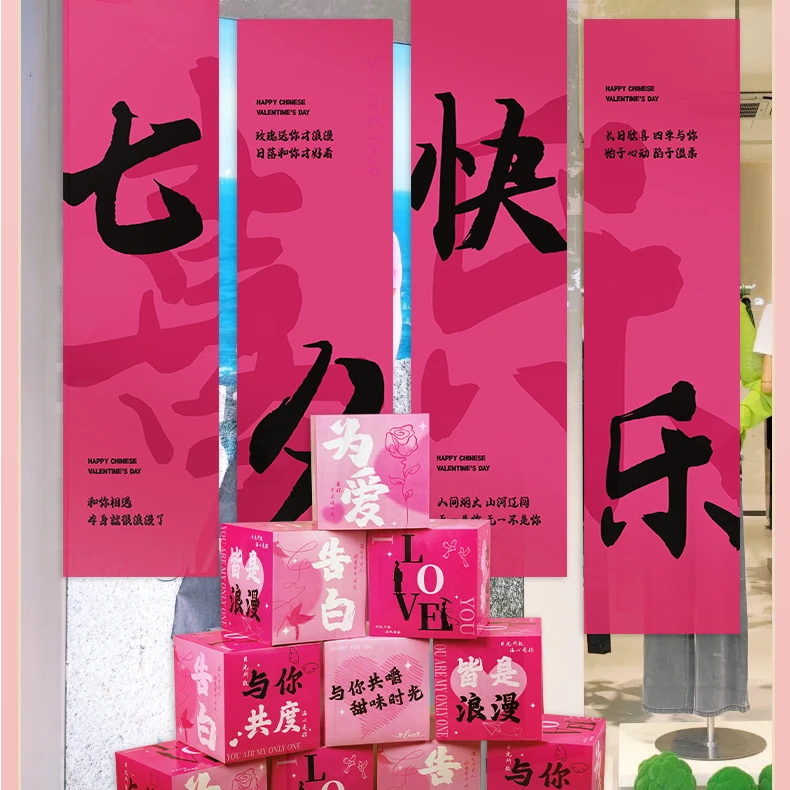 女神节七夕节商场店铺活动装饰挂布条幅营造浪漫氛围