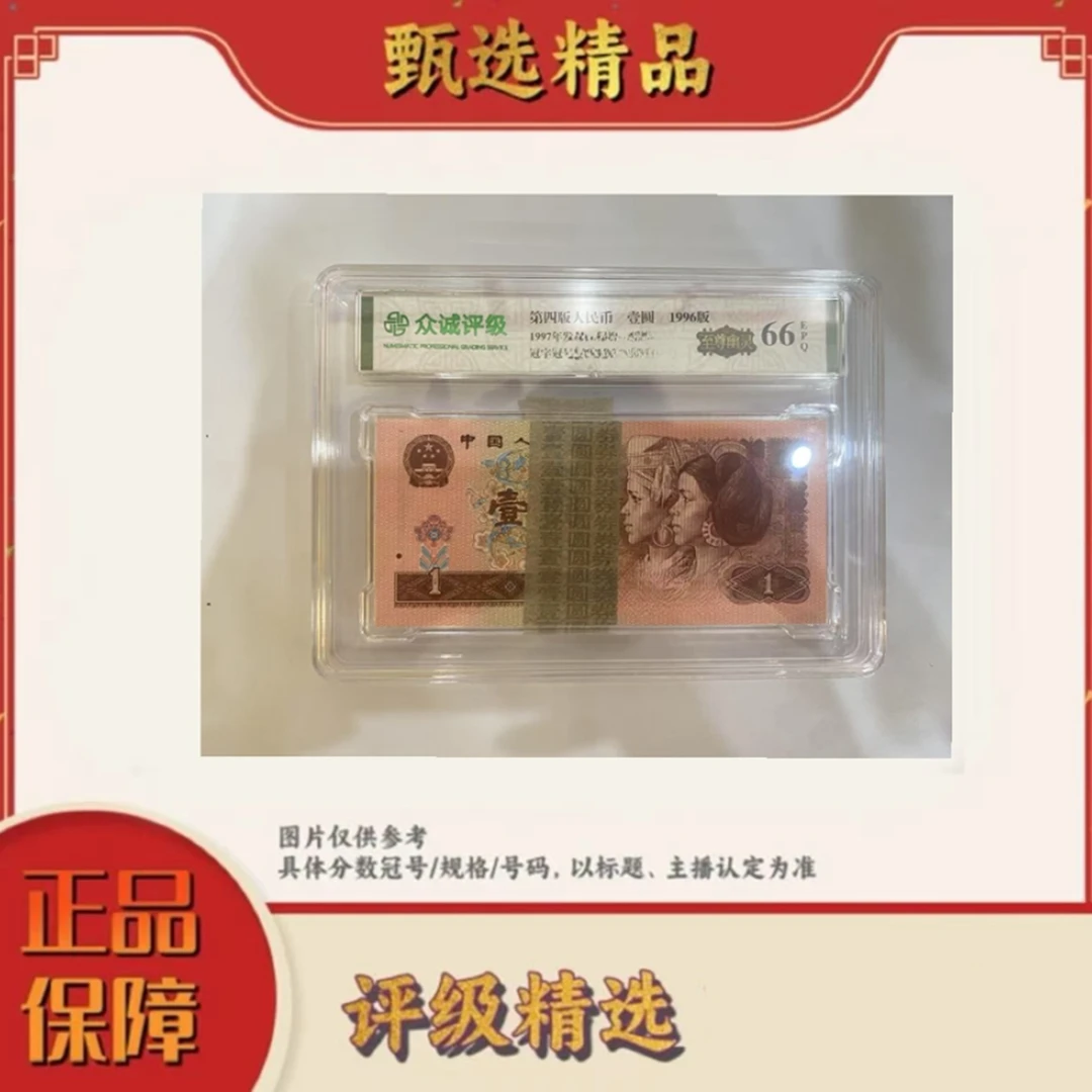 带评级鉴定-四版币961至尊幽灵整刀无47规格