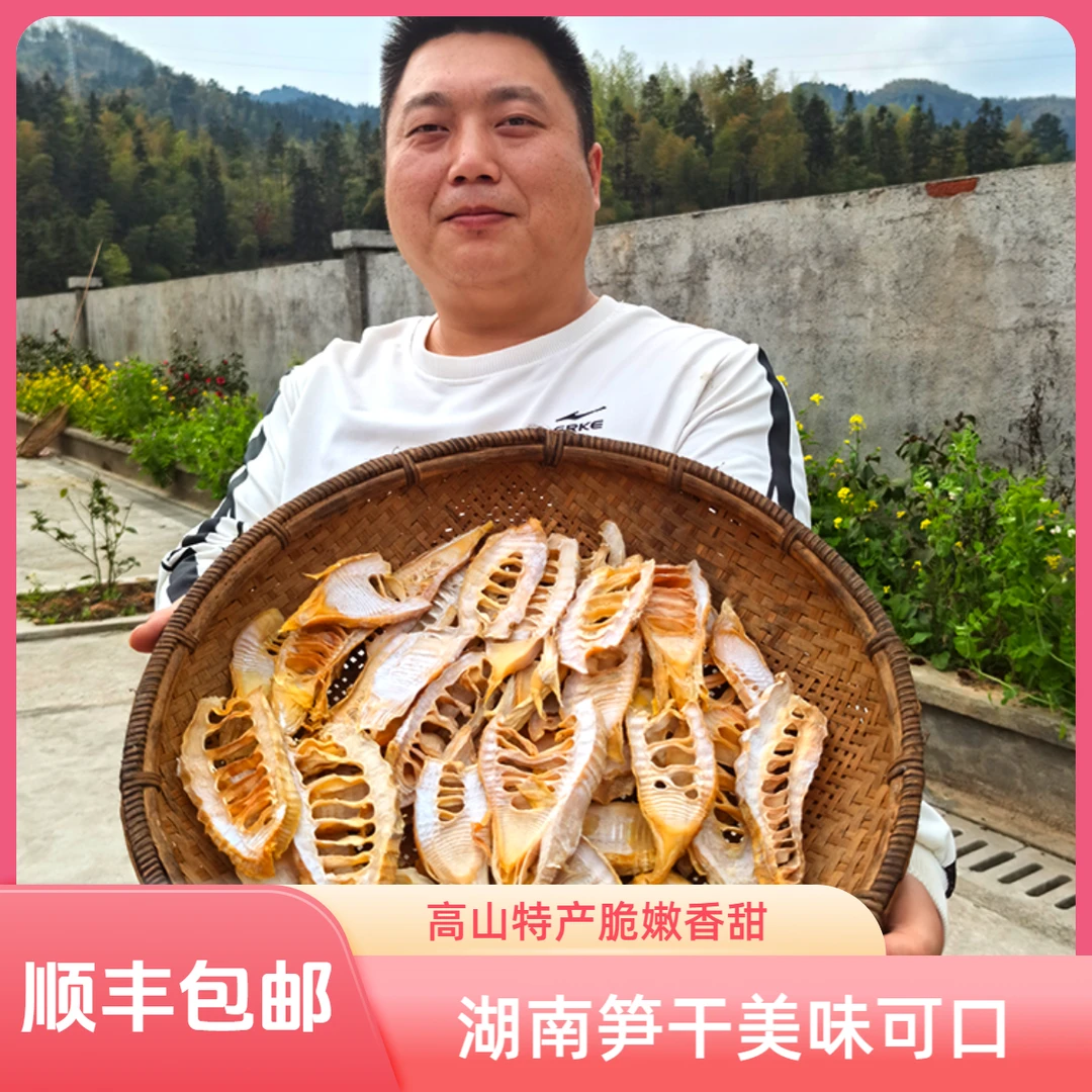 湘绥2025年湖南干笋天然高山脆笋美味笋干250g500g包邮