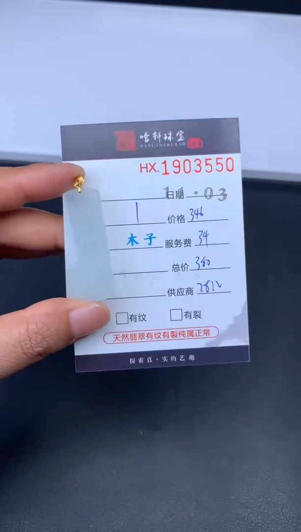 未镶嵌挂件翡翠哈轩 挂件1
