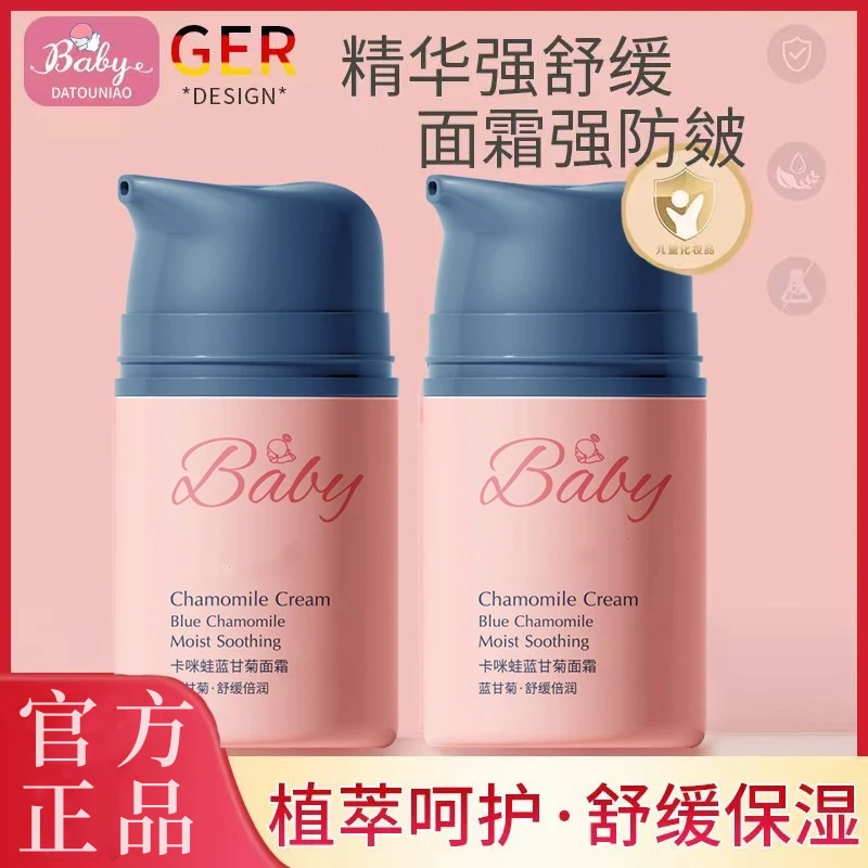 【央妈推荐】儿童蓝甘菊面霜婴幼儿润肤保湿舒缓乳四季面霜精华乳霜