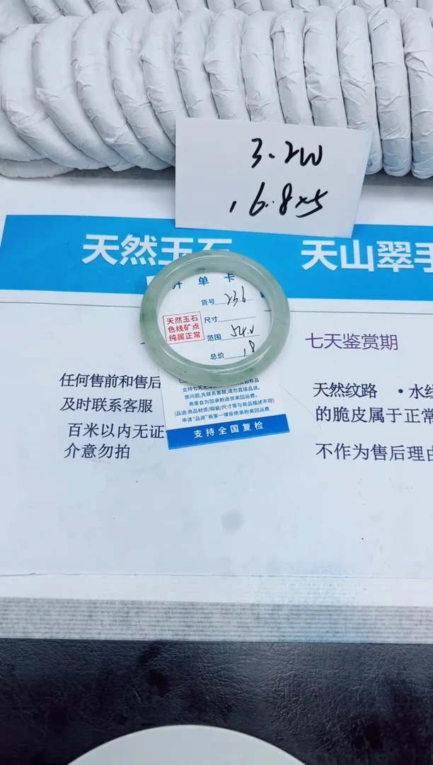 未镶嵌手镯石英质玉236/54.2
