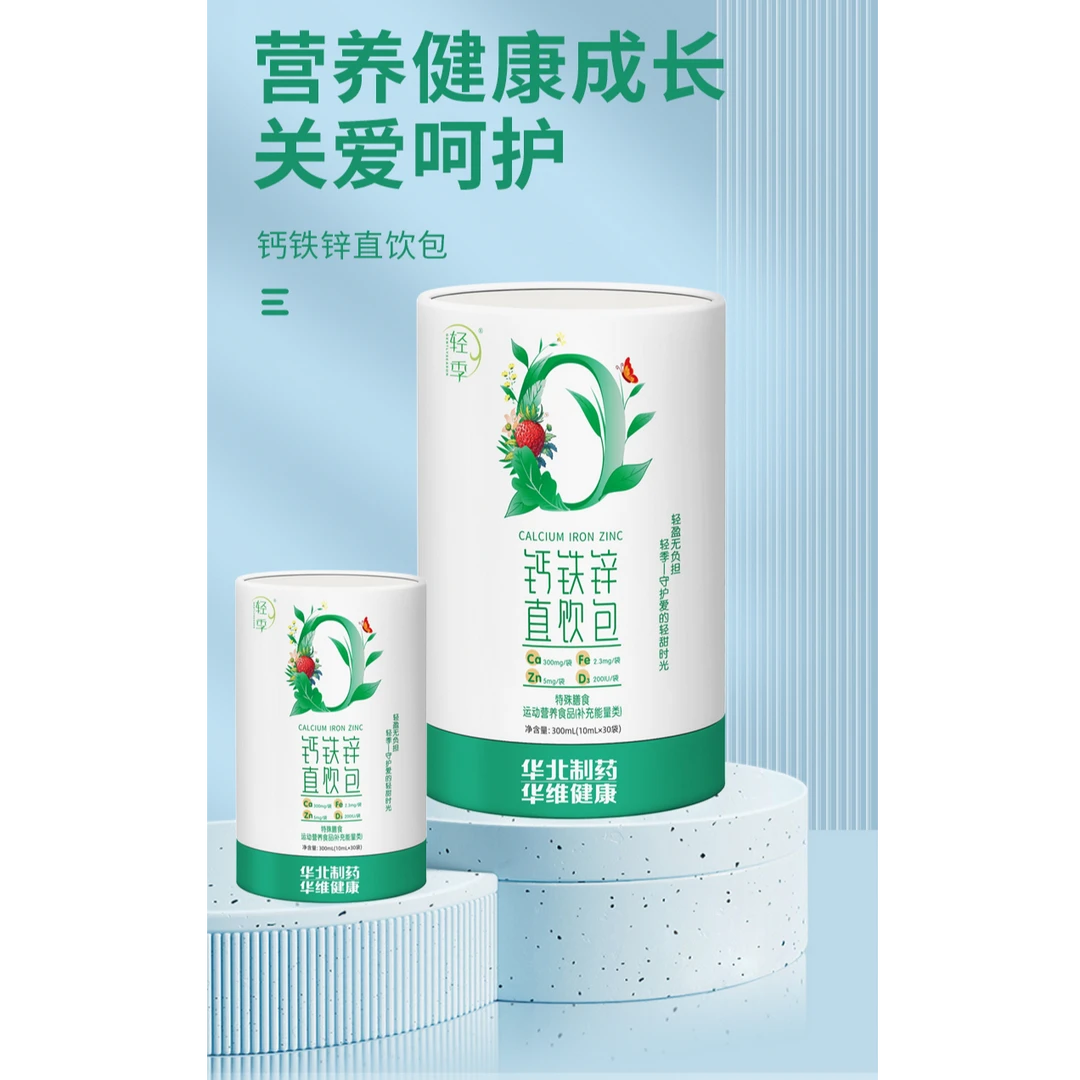 【轻季】官方正品钙铁锌D3液体直饮包 助力宝宝成长 草莓口味