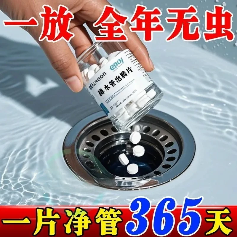 下水道除虫小飞虫虫泡腾片家用厨房管道厕所地漏下水道根源