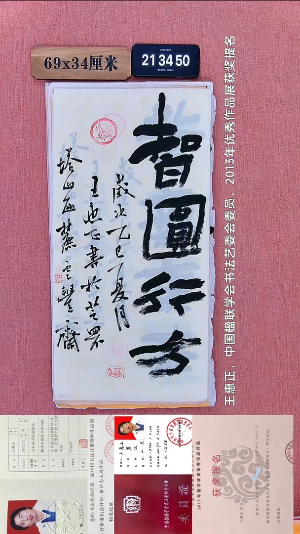 书法229           王老师书法作品