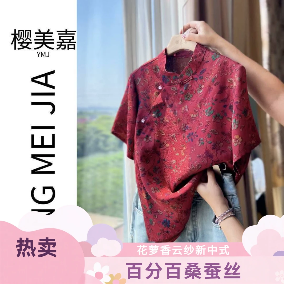 清仓DY2765樱美嘉真丝100桑蚕丝香云纱盘扣立领短袖新中式斜襟
