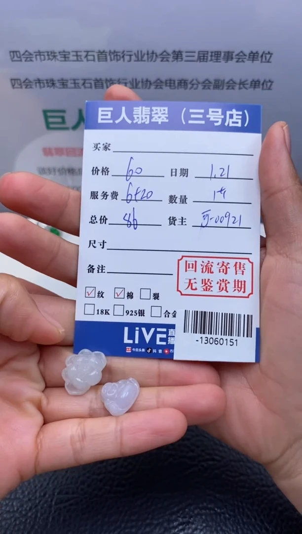 【闪购商品】翡翠颈饰未镶嵌多人-13060151