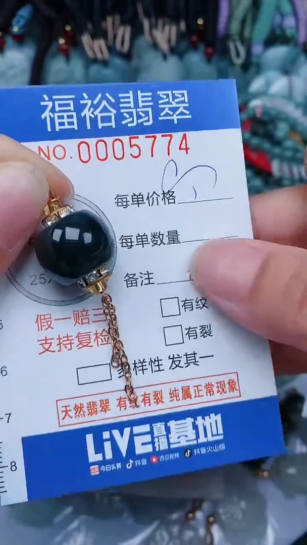 【闪购商品】翡翠颈饰未镶嵌...0005774