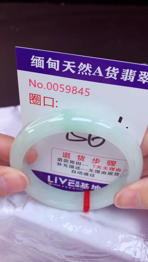 未镶嵌手镯翡翠56（48小时鉴赏期 ）