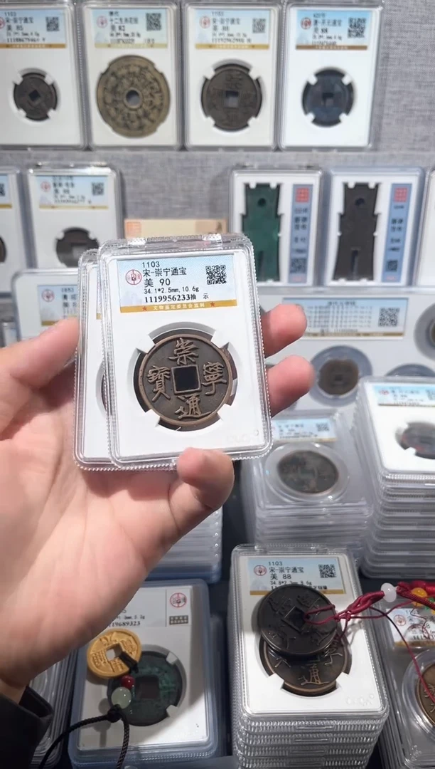 铜【洛神】  传世 崇宁通宝 90分精品