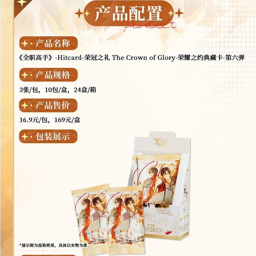 【自推巴士】全职高手荣耀之约典藏卡第六弹 盲盒代拆 安安