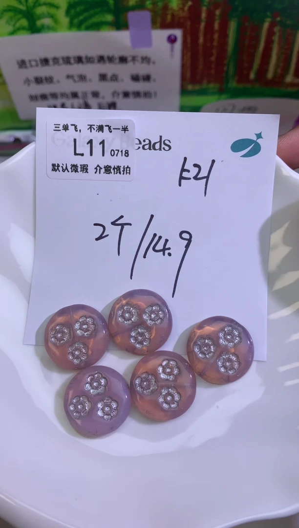 琉璃L11 捷克琉璃 一根松茶