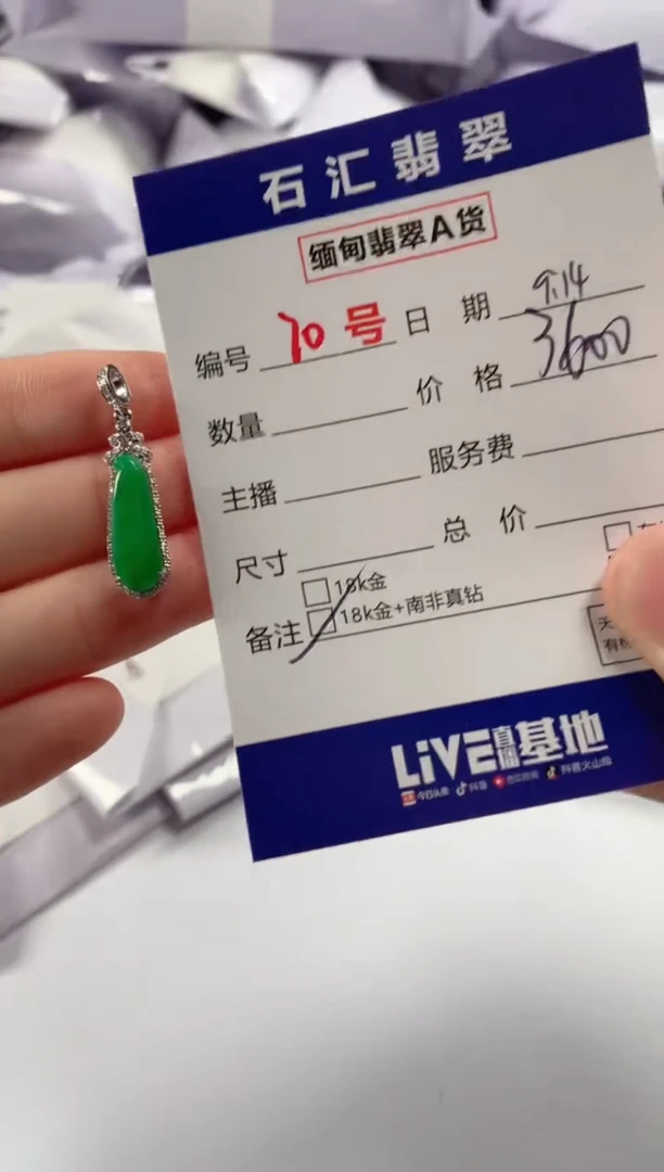 颈饰18K金镶嵌翡翠1