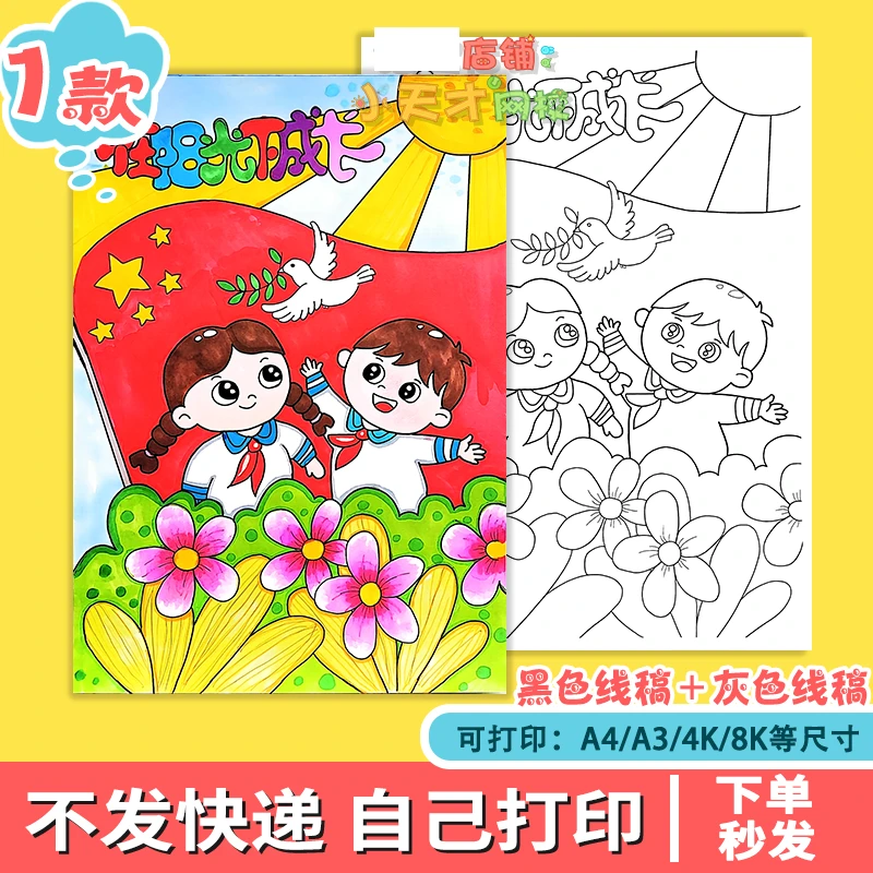 在阳光下成长手抄报主题画读书卡绘画心理健康竖版x978