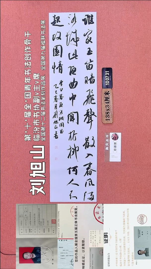 书法172         刘老师书法作品