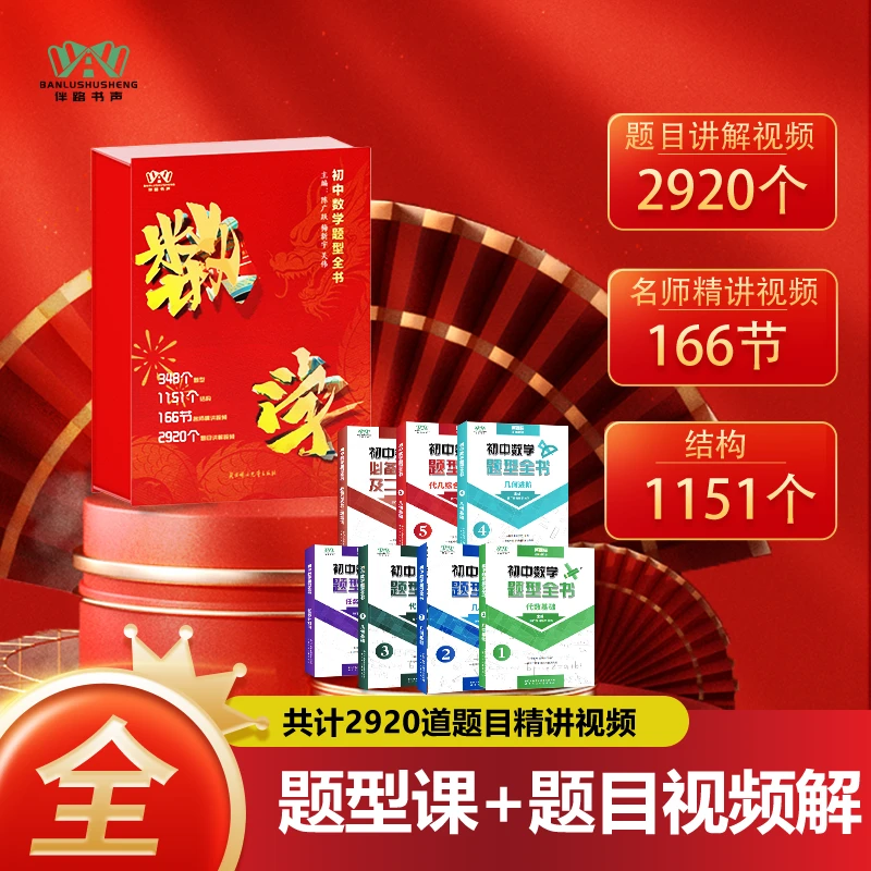 初中数学系统课程-全套学习解决方案 *
