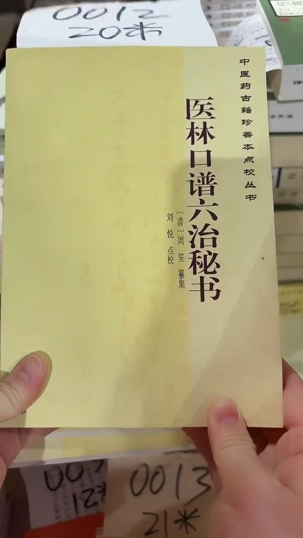 微瑕 医林口谱111