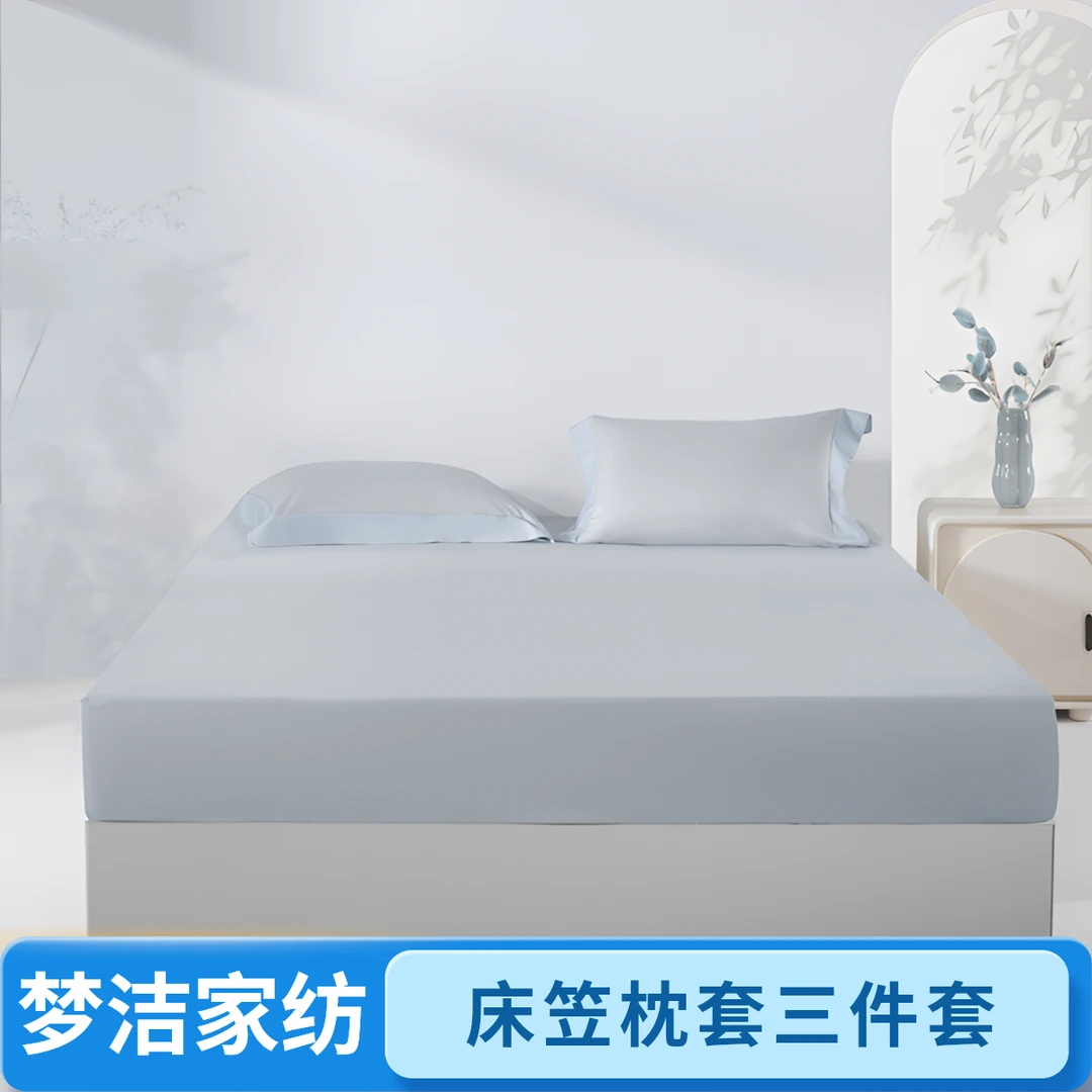 梦洁家纺全棉纯棉印花散件床笠枕套三件套：初见深睡