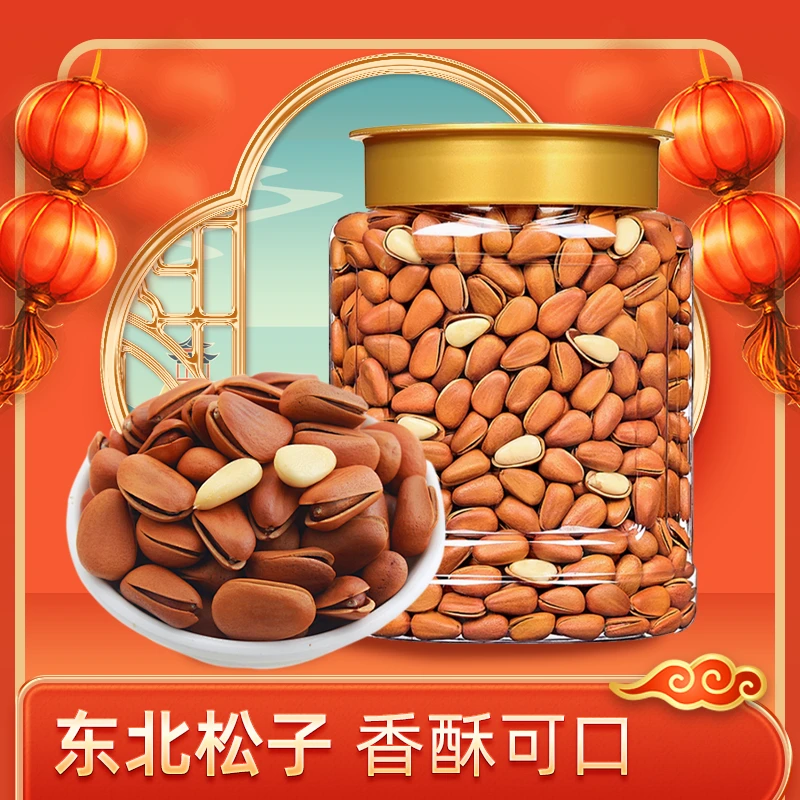 2024新1货东北松子红松大颗粒坚果干果批发东北特产干果孕妇零食