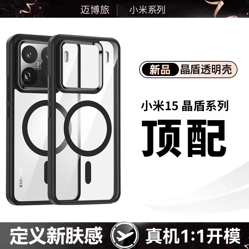 迈博旅晶盾手机壳适用小米15/华为mate70/iPhone16/华为p70/三星