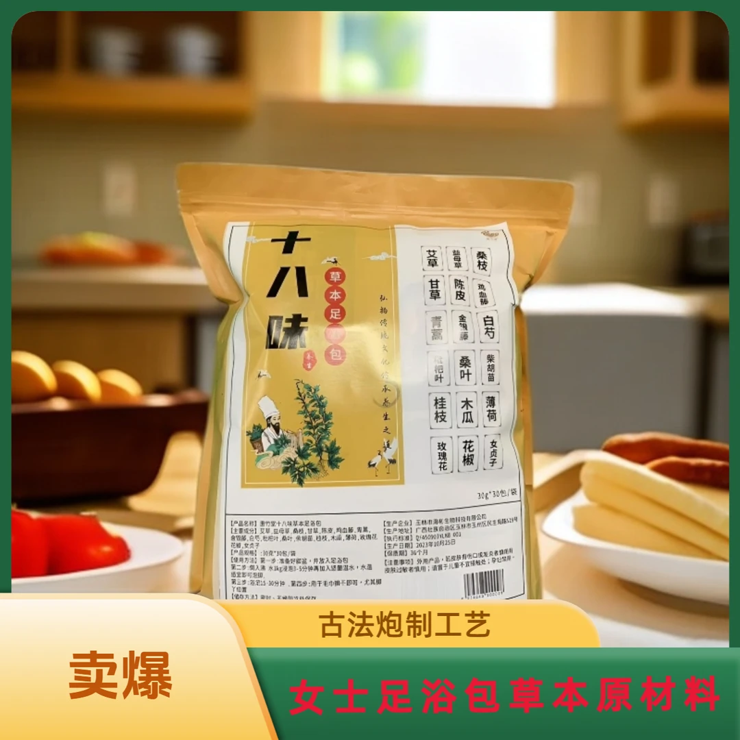 惠竹堂老北京女士艾草花椒老姜草本泡脚包足浴包（900g）一大袋装