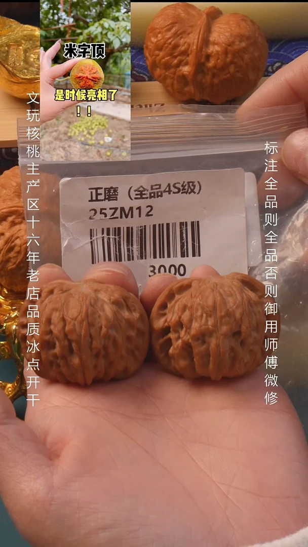 把件文玩核桃41正磨【全品】6号6号