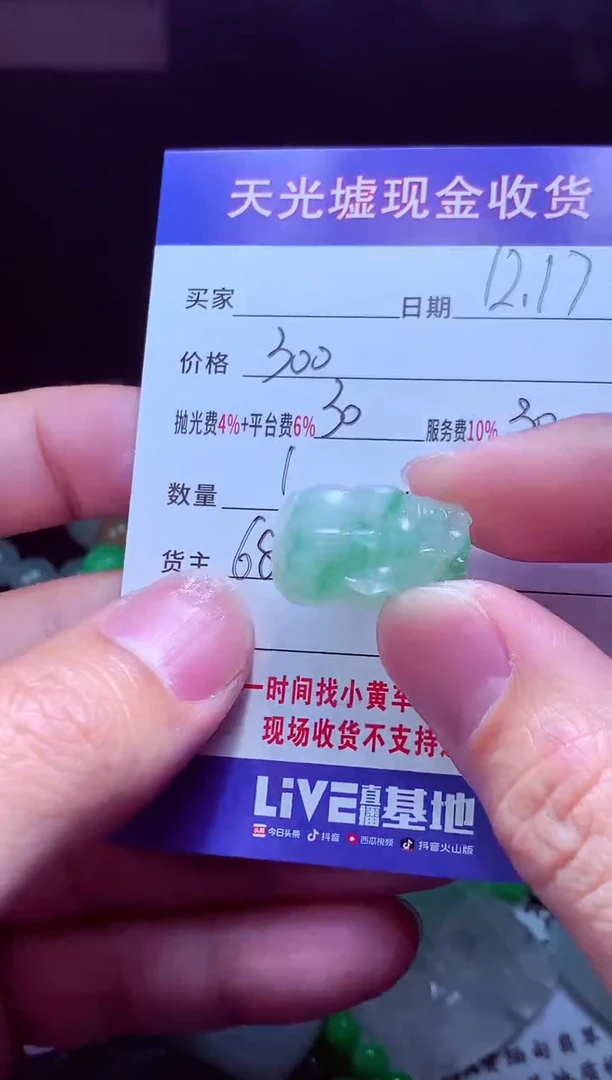 未镶嵌定制翡翠探**！翡翠毛货定制571248