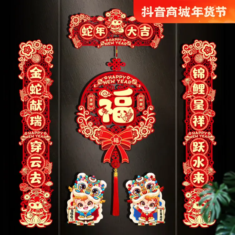 新年磁吸对联2025新款春联绒布蛇年装饰过年春节入户门联福字门贴