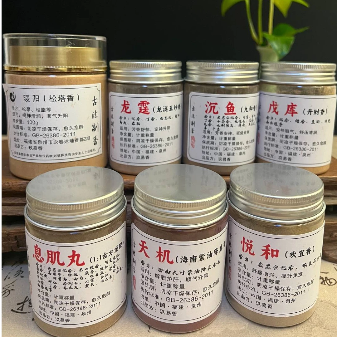 【老香客品鉴】高阶香粉经典组合纯料+礼品茶室专用香