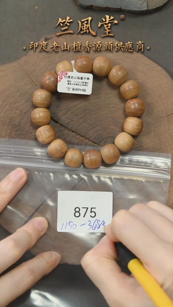 檀香木手串/手链迈索尔土埋料13*14横纹老型珠 瑕疵（875