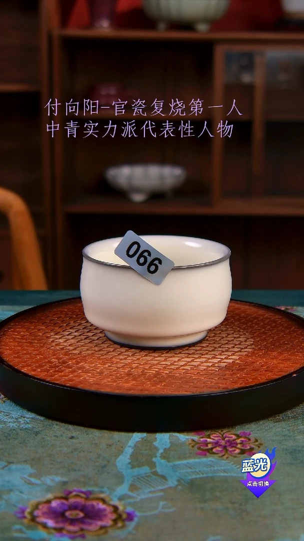 南****Z高端茶器-（官瓷）孤品级-付向阳茶盏-珍藏版