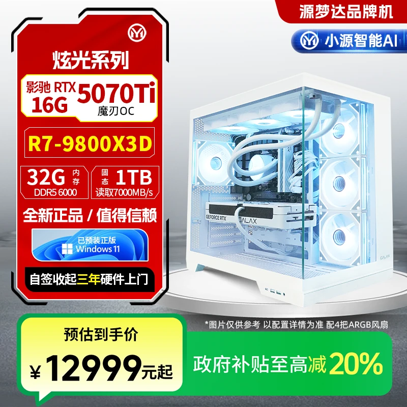 源梦达炫光【国补20%】9800X3D/5070Ti台式整机高性能电脑主机