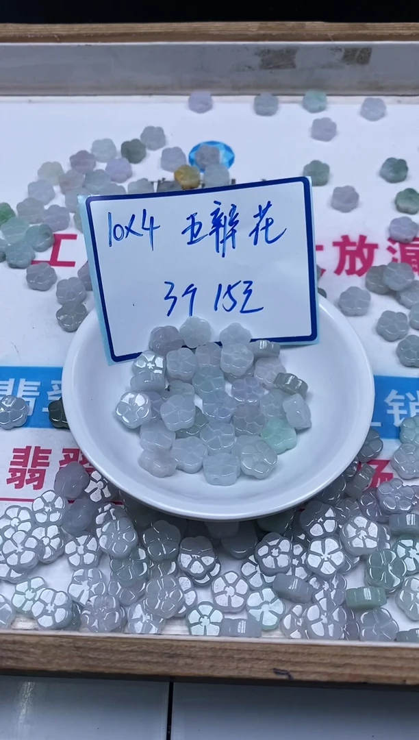 手饰翡翠未镶嵌8396翡翠小件五瓣花 10*4mm 3个15元
