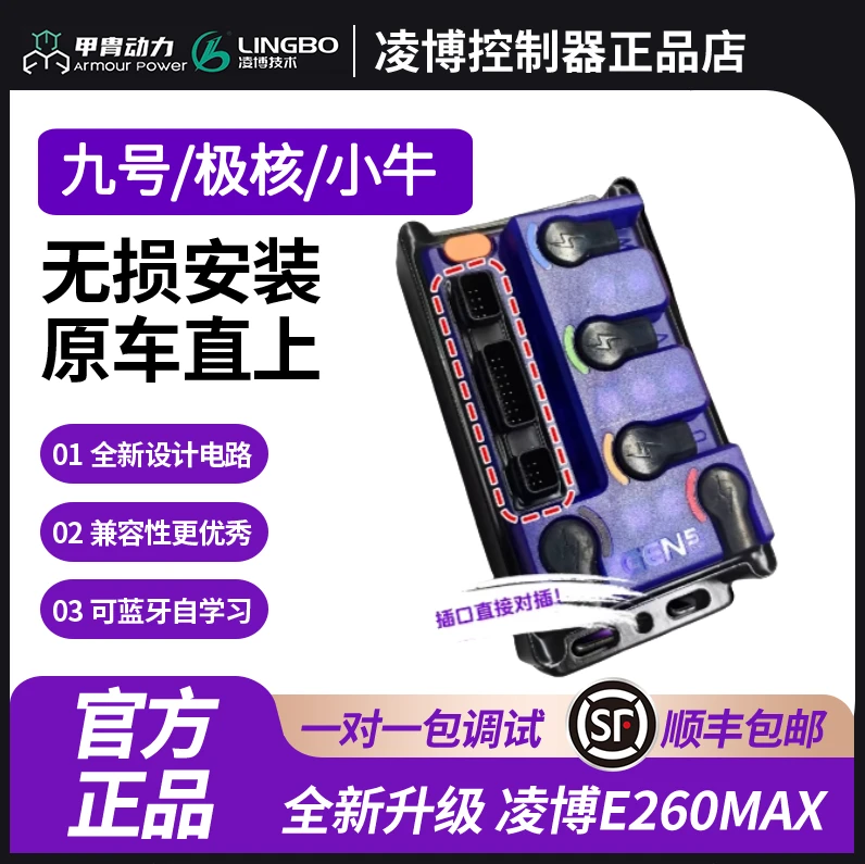 凌博控制器九号直上E260MAXE300MZNZM95C+E80CMK2蓝牙凌博e260