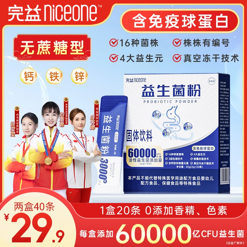 【世界冠军代言】6万亿活性益生菌 四大益生元 含免疫球蛋白钙铁锌