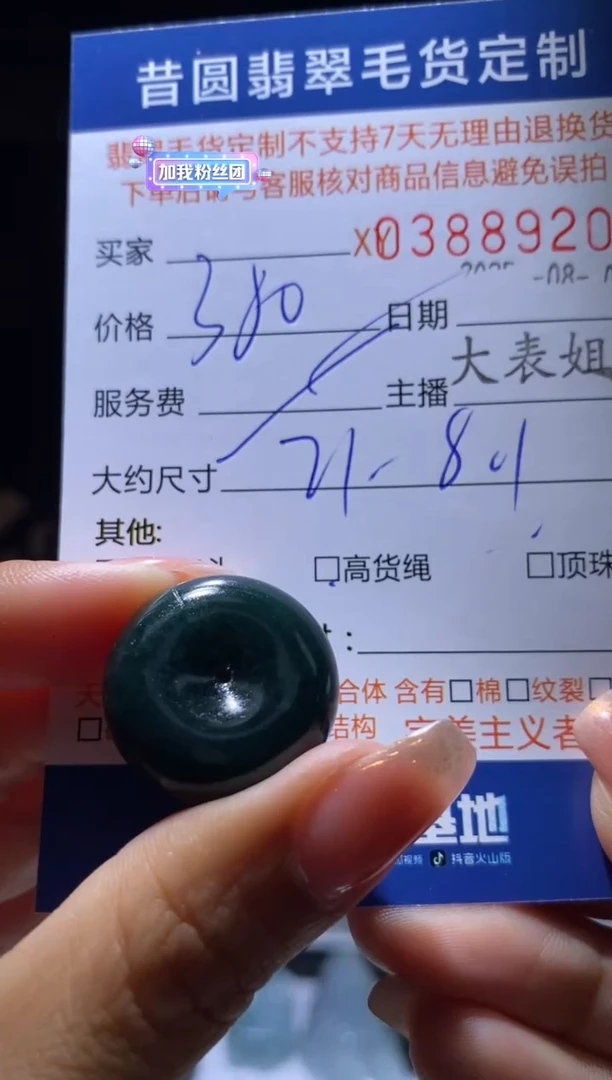 定制翡翠未镶嵌翡翠388920