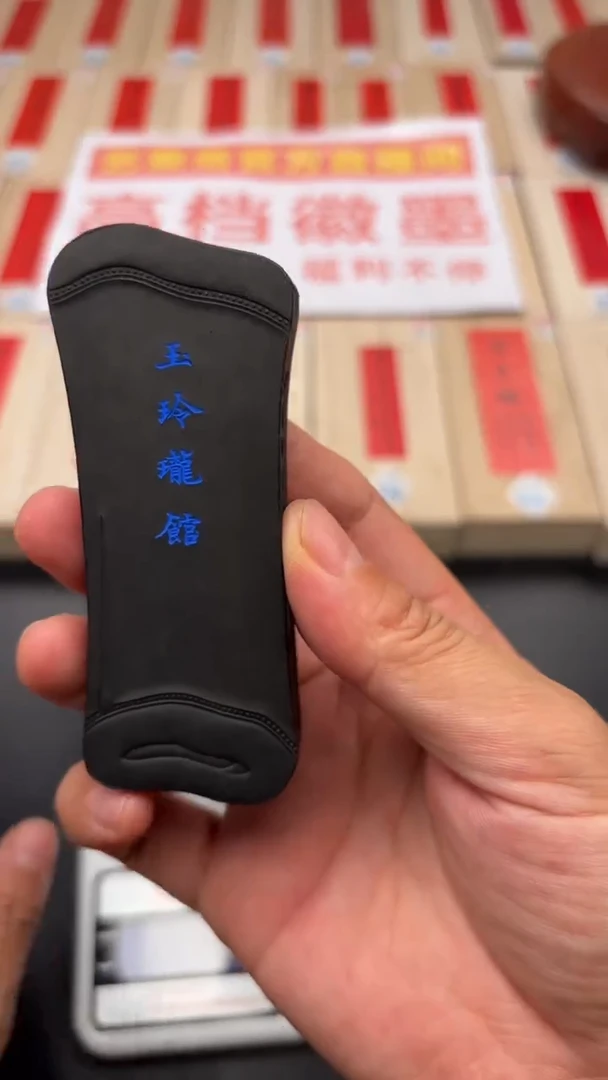 艺粟斋64景玉玲珑馆一锭
