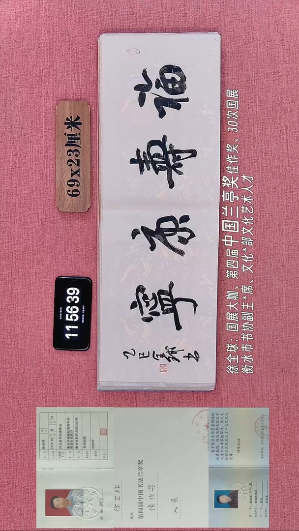 书法202    徐老师书法作品