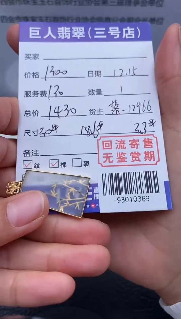 【闪购商品】翡翠颈饰18K金镶嵌多人-93010369