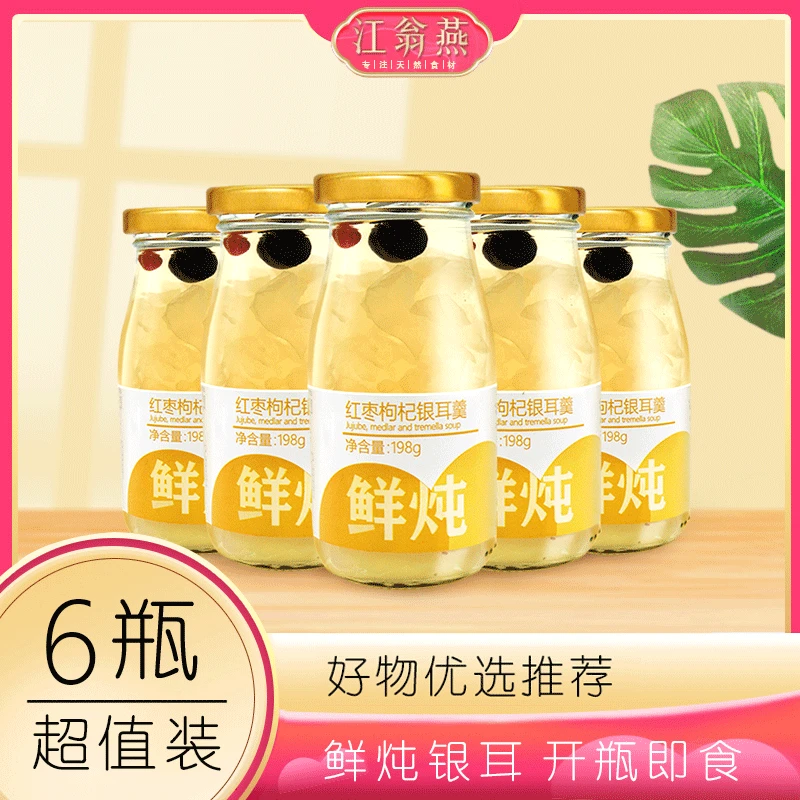 江翁燕【红枣银耳羹】超值装新鲜银耳白木耳营养早餐代餐鲜炖银耳