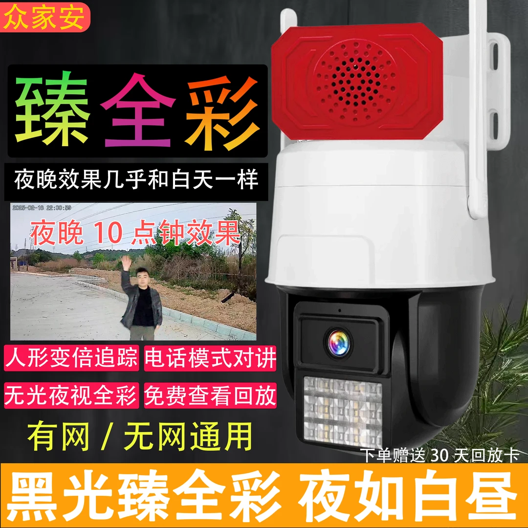 众家安黑光臻全彩夜如白昼监控360全景可对讲摄像头户外防雨