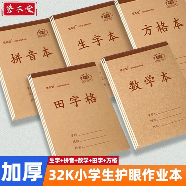 小学生统一作业本34张单面32k本子一二年级开学加厚儿童竖翻幼儿