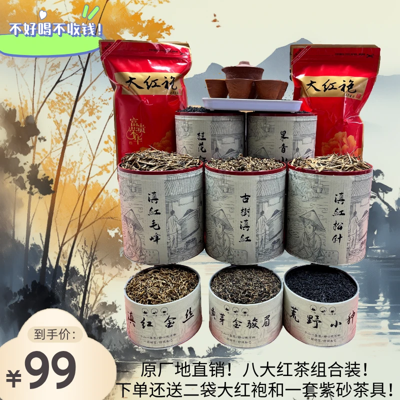 买到就是赚到！八大茗茶组合装到手足足2.2斤