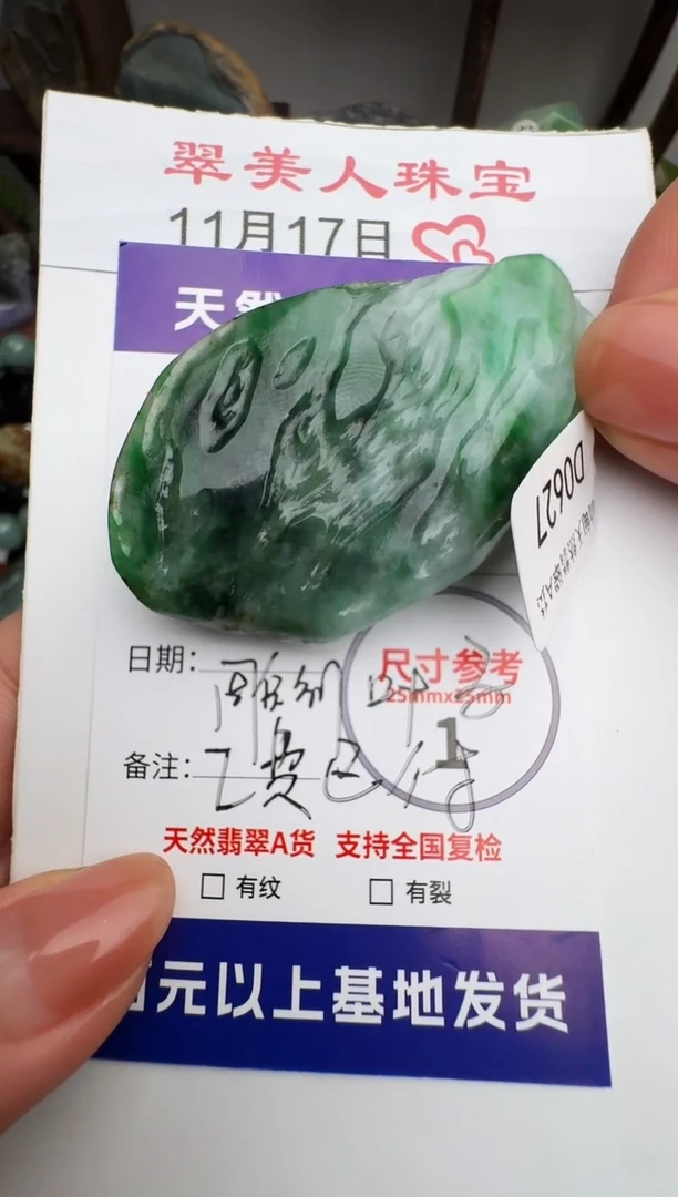 颈饰未镶嵌翡翠一**李原石35962